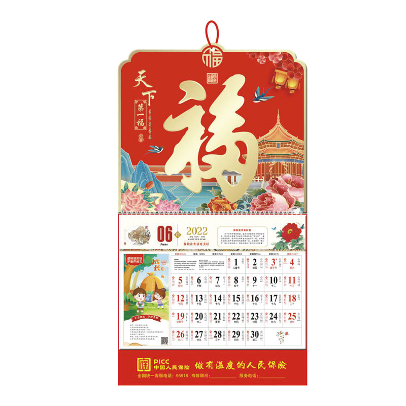 2022年虎年福字青島掛歷吊牌廣告專版燙金LOGO保險(xiǎn)公司掛歷(圖4)