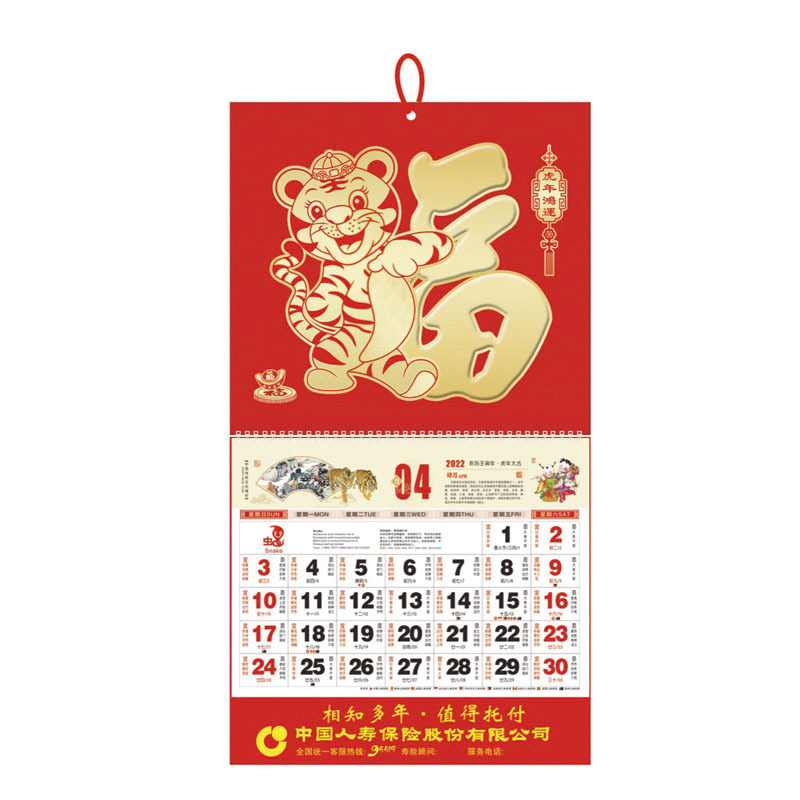 2022年虎年福字青島掛歷吊牌廣告專版燙金LOGO保險(xiǎn)公司掛歷(圖7)