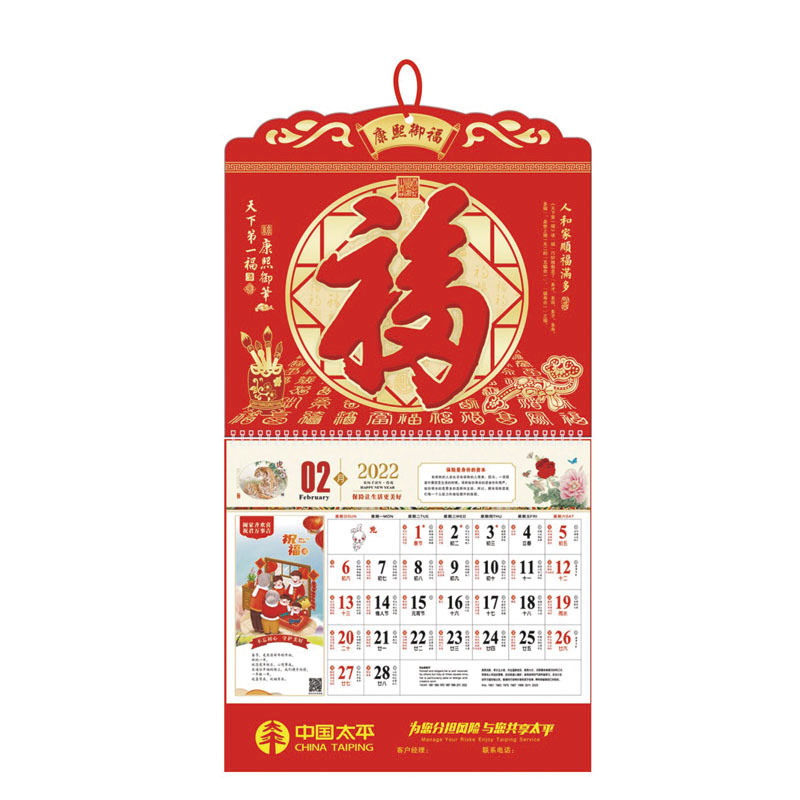 2022年虎年福字青島掛歷吊牌廣告專版燙金LOGO保險(xiǎn)公司掛歷(圖8)