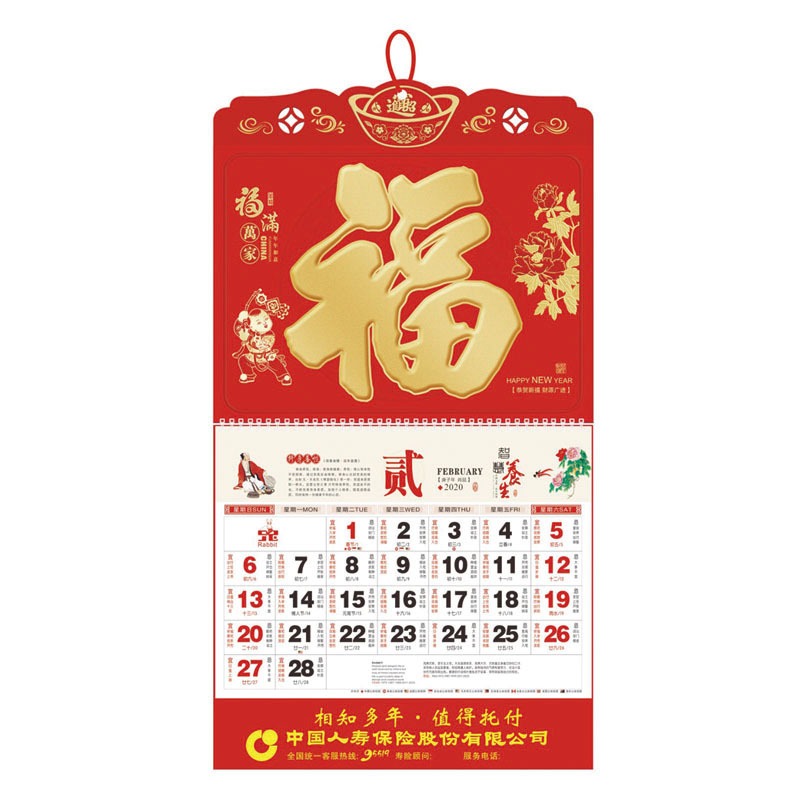 2022年虎年福字青島掛歷吊牌廣告專版燙金LOGO保險(xiǎn)公司掛歷(圖5)